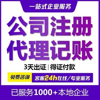 青山代理記賬與工商代辦 老會(huì)計(jì)專業(yè)服務(wù)，價(jià)格更優(yōu)惠