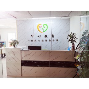 守護(hù)心靈成長(zhǎng) 天津聽(tīng)心教育心理咨詢中心的青少年心理疏導(dǎo)之道