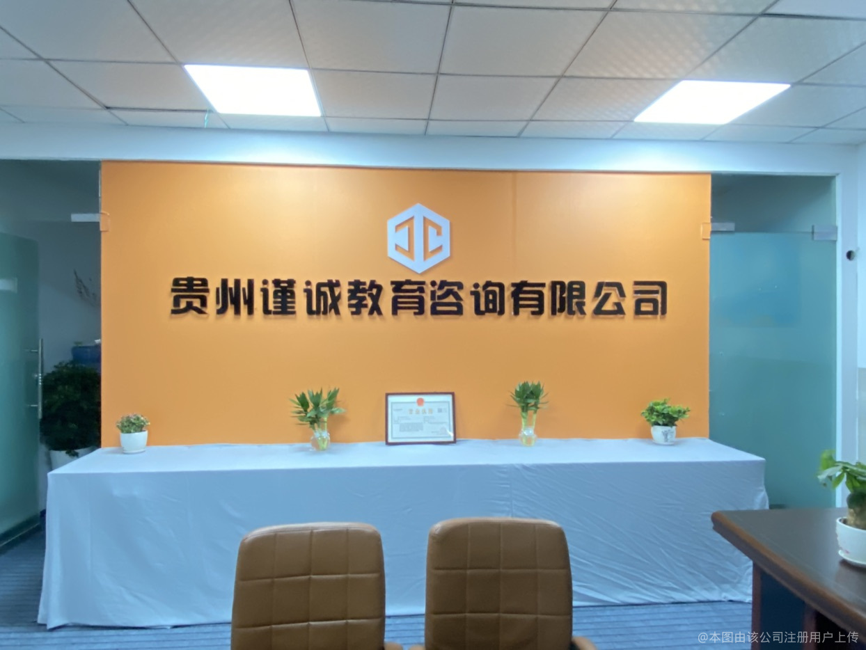 謹(jǐn)誠(chéng)教育咨詢 為您的升學(xué)之路保駕護(hù)航