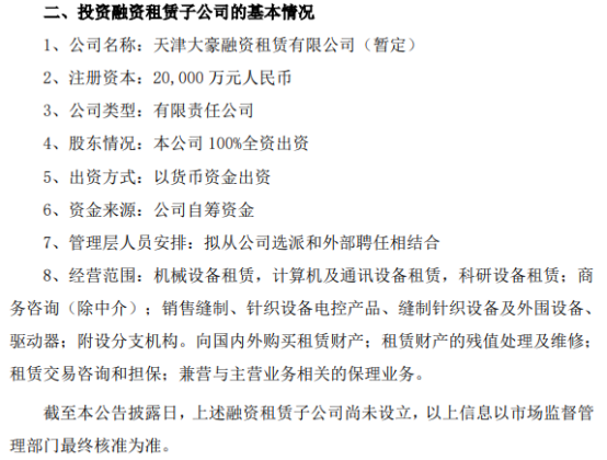 大豪科技設(shè)立天津子公司拓展融資租賃與信息咨詢業(yè)務(wù)版圖